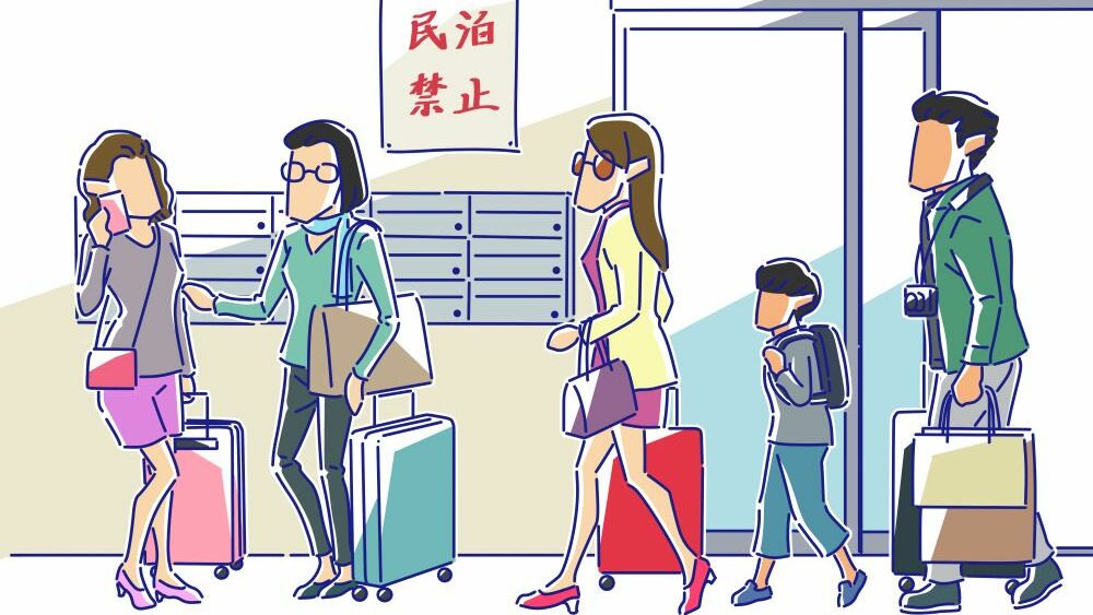 民泊のデメリットであるルール